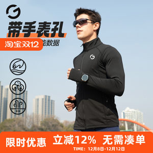 Professional running long -sleeved coat men's marathon riding sports multifunctional cuffs jacket fitness stand -up collar shirt

