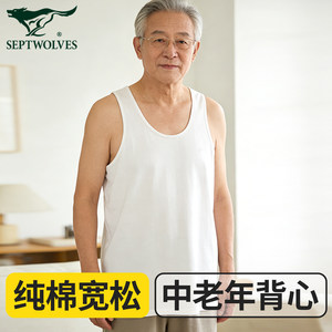 
Septwolves middle-aged and elderly vest pure cotton bottoming sweatshirt men's white thin inner layer two-way old man's shirt