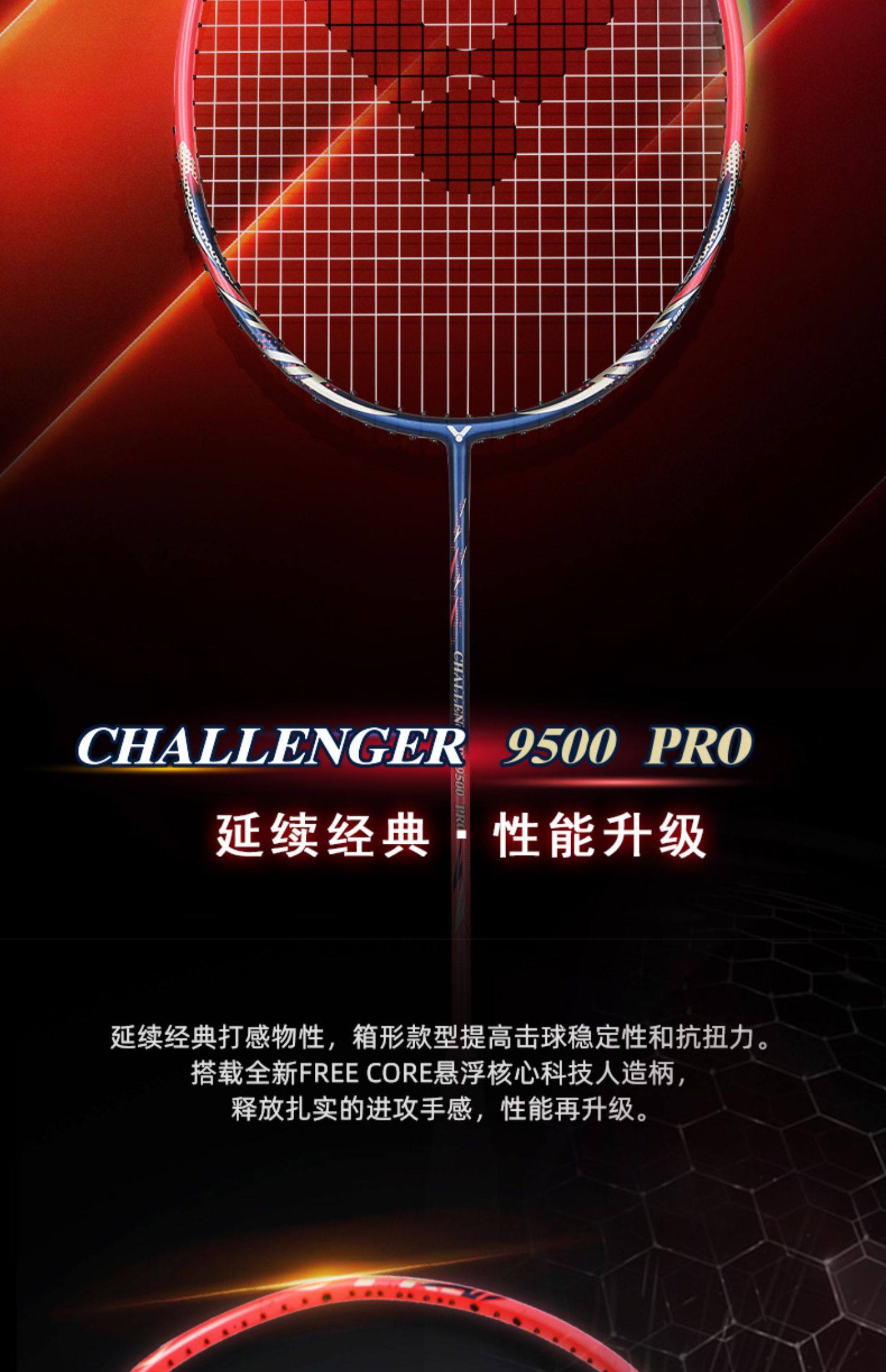 Victor Challenger CHA-9500 カーボンファイバーバドミントンラケット