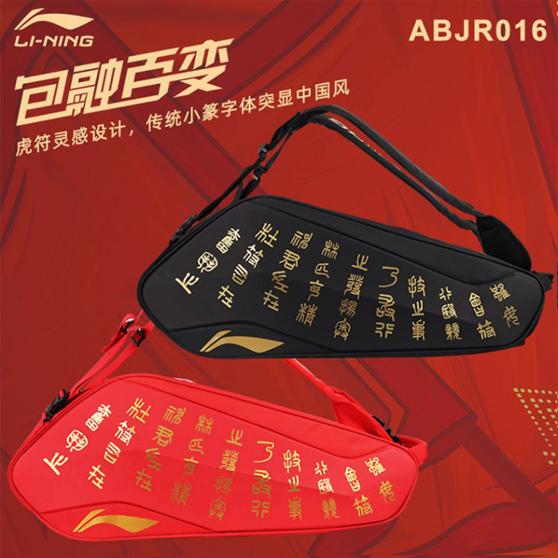 LI NING    6  6   賶   NATIONAL TREND LIMITED EDITION ABJR016-