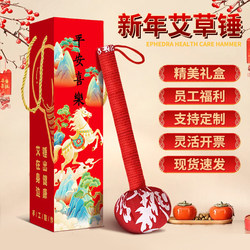 Health-Preserving Mugwort Hammer Practical Gift 2026 Year of the Horse Meridian Tapping Device Massage Hammer for Employee Benefits and Souvenirs