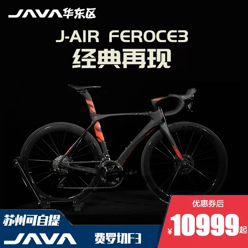 JAVA J-AIR Feroce3 JF-3完成車 JAVA佳沃FEROCE费罗切F3