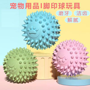
Pet TPR footprint ball toy multi-color chewing teeth cleaning and molaring hollow cat and dog puzzle and boredom relief toy ball