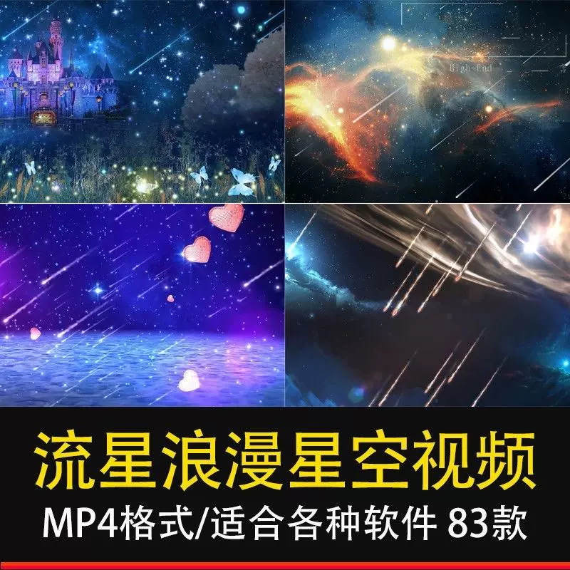 流星雨降落led背景带通道pr Ae视频特效素材唯美浪漫夜景夜空星空