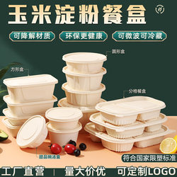 Biodegradable Disposable Corn Starch Eco-Friendly Lunch Box Food-Grade Bowl Household Lunch Box Four-Compartment Takeaway Packaging Box