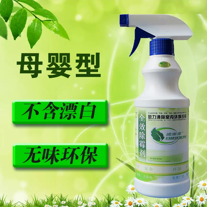 紙質品除黴劑壁紙發黴除黴劑書本郵票紙盒去