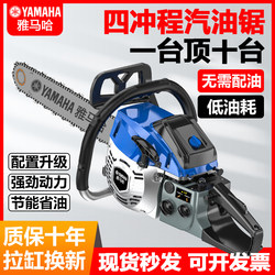 Japanese Yamaha Four-Stroke Gasoline Chainsaw, Handheld High-Power Tree Cutting Tool, Electric Chain Saw, Small Household Logging Saw