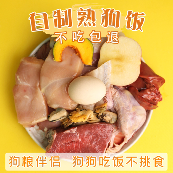 Self -made dog food into puppies, dog rice, dog food picky bibimbap wet food, canned food for canned food, elderly pet dog nutrition fresh food
