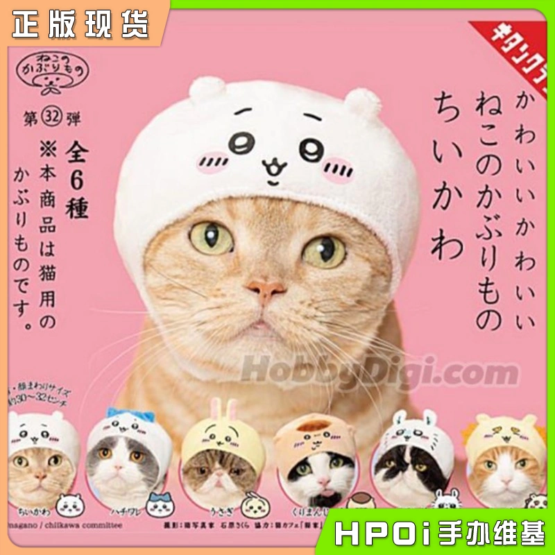 奇谭 chiikawa 吉伊卡哇 宠物猫咪头套帽子装扮 周边