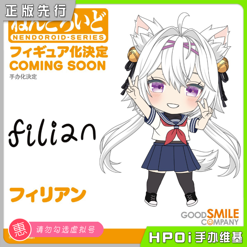 GSC 粘土人 虚拟主播 vtb filian 可动 手办