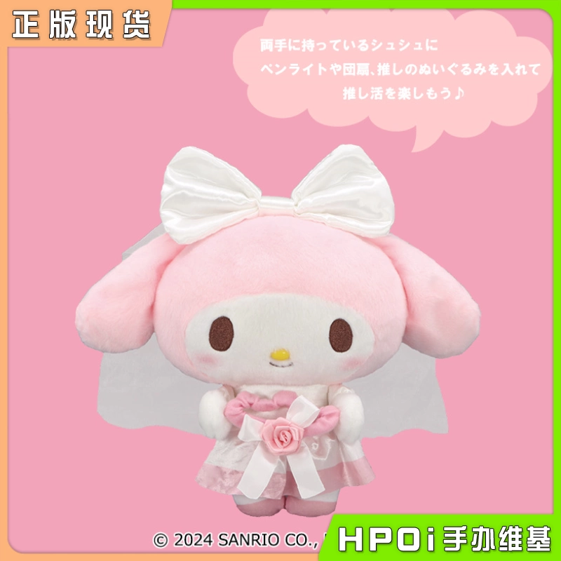 三丽鸥 美乐蒂 Melody 婚礼 BIG 毛绒 玩偶 公仔