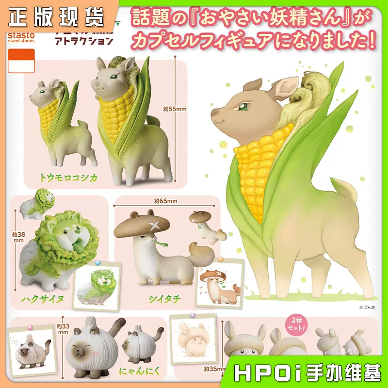 主店 standstones 蔬菜精灵第一弹 网红菜狗 扭蛋小手办
