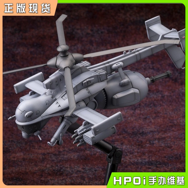 寿屋 攻壳机动队 细腰蜂武装直升机 拼装模型 可动