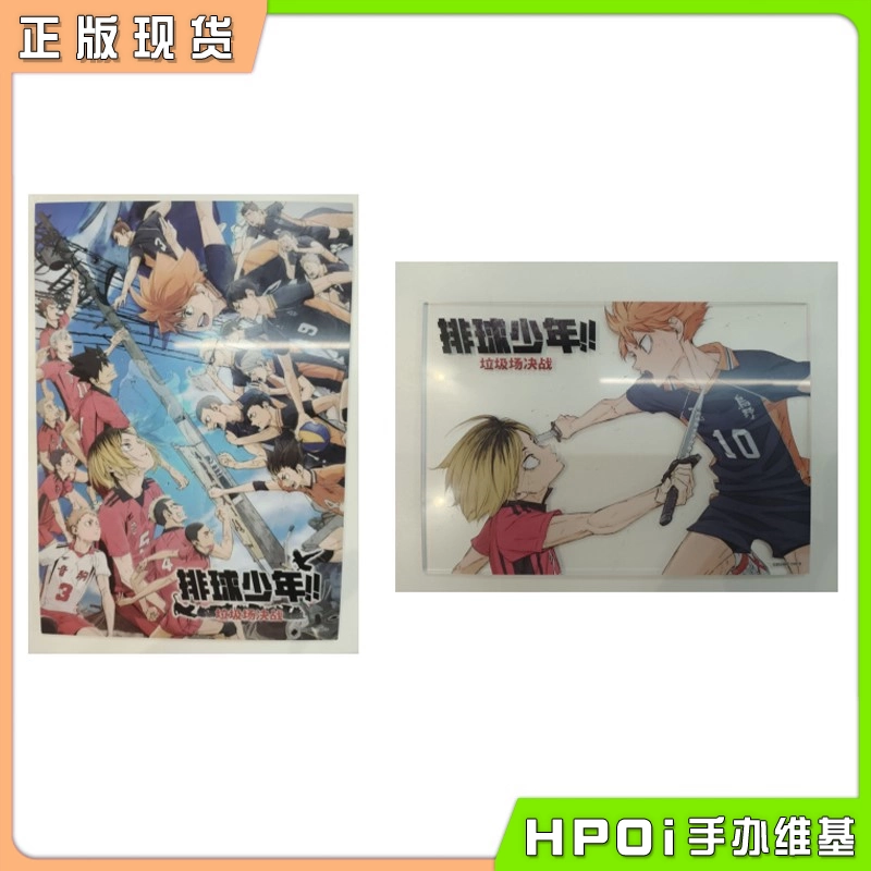 次元波板糖 排球少年 乌野 音驹 亚克力装饰画 周边