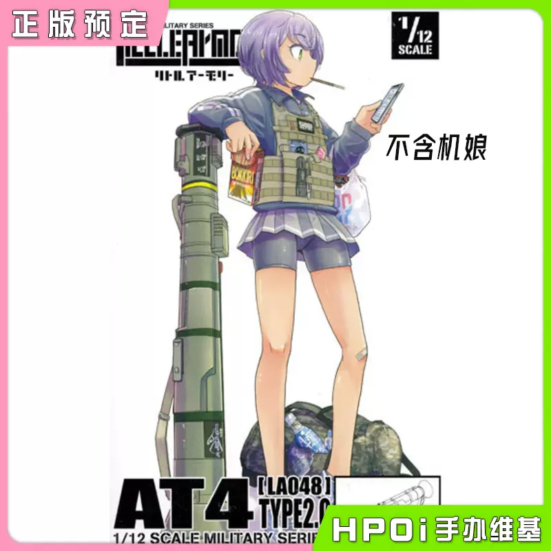TOMYTEC 小军械库LA048AT4反坦克火箭筒2.0 模型手办