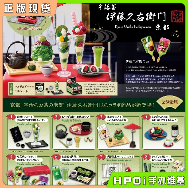 RE-MENT 原创系列 京都宇治茶 伊藤久右卫门 Q版手办