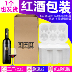 Red Wine Foam Box, 6 Bottles Per Box, Packaging for 1/2 Bottles, 5-Layer Cardboard Box, Special for Express Delivery, Wine National Standard Foam Packaging