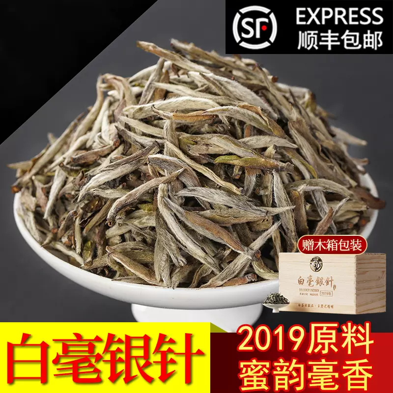 福鼎白茶正宗特级白毫银针2019陈老白茶毫香500g大