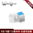 Chip IC điện tử tản nhiệt hợp kim nhôm 9*9*12 trắng băng dính bo mạch chủ hồ sơ tản nhiệt khối nhiệt tùy chỉnh hạ nhiệt cho laptop Linh kiện tản nhiệt