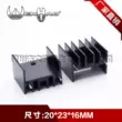 quạt giảm nhiệt Nhôm định hình IC thứ cấp tản nhiệt 20*23*16MMmos ống điều chỉnh điện áp tản nhiệt/TO-3P khối tản nhiệt điện tử quat giai nhiet laptop