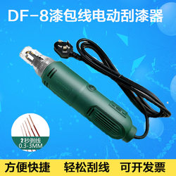 Df-8 Shanghai Genuine Enameled Wire Electric Paint Scraper Paint Stripping Machine Paint Remover Df-6 Upgraded Version