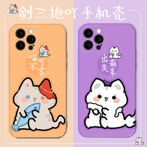 
Jian Wang 3 peripheral Jian San whole sect Changge Qixiu Yaozong cute applicable Apple Huawei Xiaomi mobile phone case