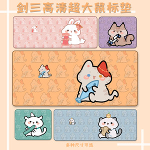 
Jiansan peripheral mouse pad Jianwang 3 all-sect cute long song hug super high quality edge-locking suitable table mat in stock