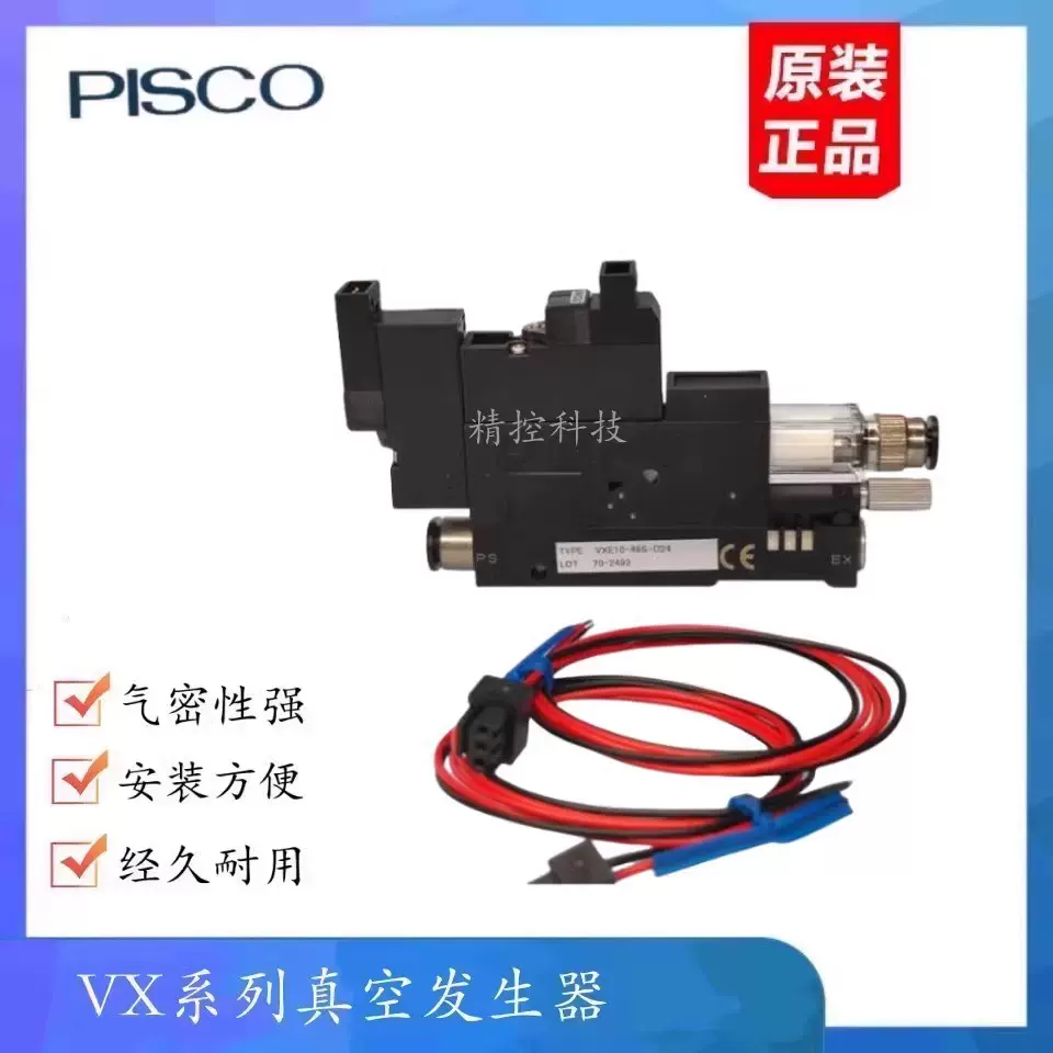 PISCO真空发生器VXE07D-4-D24-DA-M VXE05-44S-D24-DA-D 全新原装-Taobao