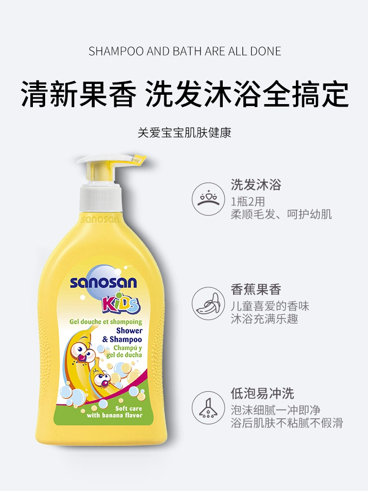 德国进口 Sanosan 哈罗闪 中大童专用沐浴洗发露 香蕉香型 400ml 天猫优惠券折后￥49包邮（￥149-100）