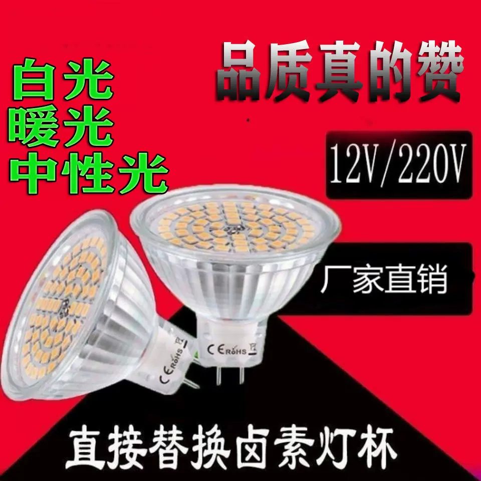 led灯杯mr16插脚12v工作灯24v机床mr11220v中性光筒灯芯射灯灯泡-Taobao