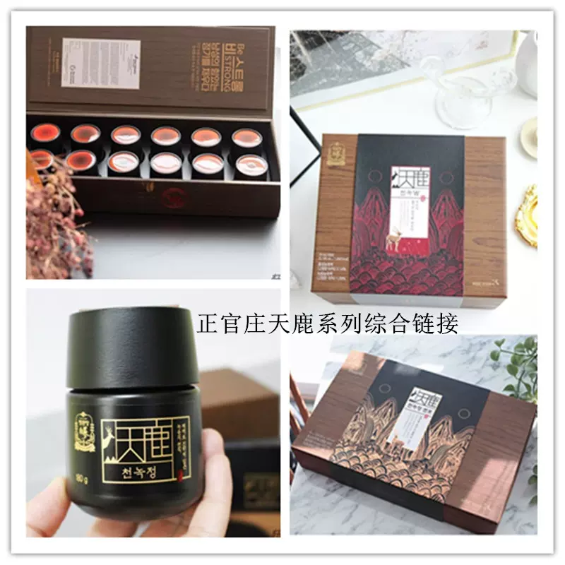 正官庄天鹿系列男性女性滋补液鹿茸70ml*30袋韩国代购直邮-Taobao