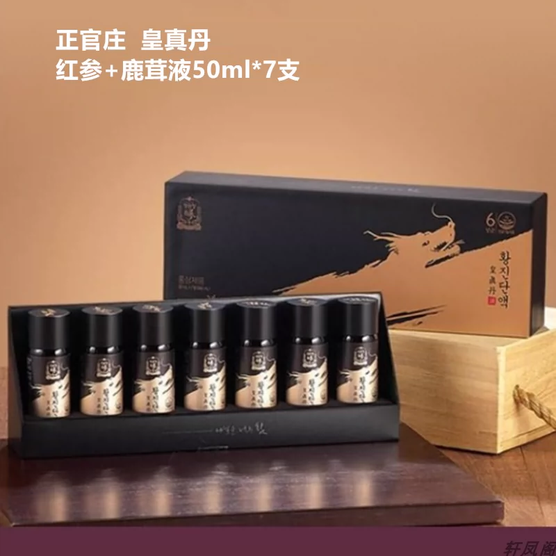 正官莊皇真丹液紅蔘鹿茸滋補禮盒50ml*7支皁苷7.7mg韓國本土代購-Taobao