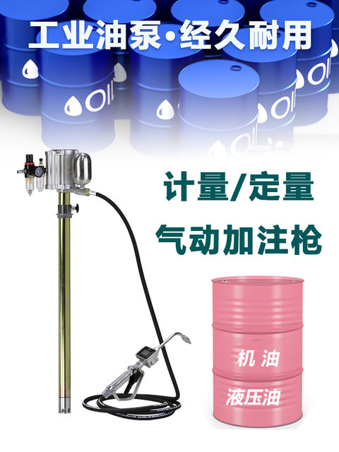 Pneumatic oil pump pump plus a large barrel oil injector oil and oil gun quantitative oil 208L oil barrel gear oil gun
