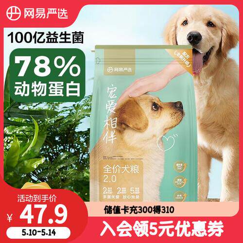
NetEase carefully selected pampering companion full-price dog food dog food puppy pet main food general food 10kg/20*0.5kg