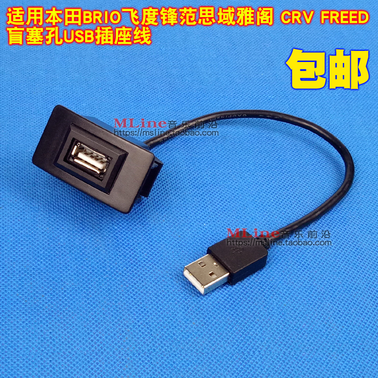 HONDA BRIO, FIT, CIVIC  ACCORD CRV FREED   ڵ USB Ͽ մϴ.