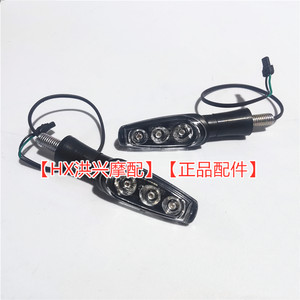 
QJ Sai 350 Sai 250 left and right front and rear turn signal assembly QJ350GS-F turn light rear license plate light