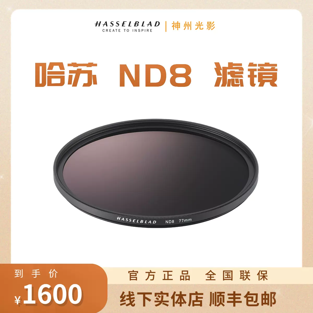 Hasselblad Filter ND8 72mm Hasselblad Filter ND8 - 72mm