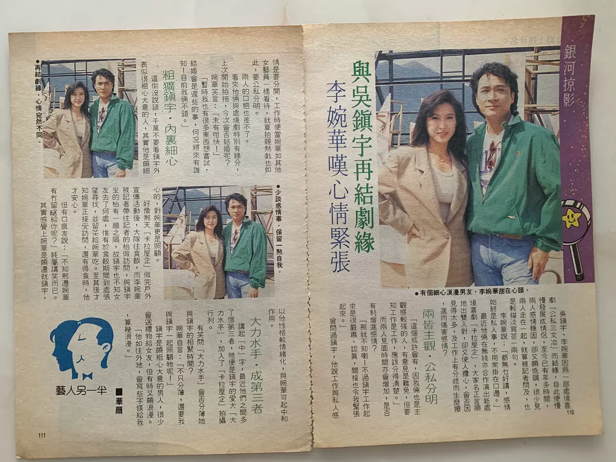 朱慧珊 吕珊邝美云罗嘉良朱慧珊港版32开彩页花絮202011-Taobao