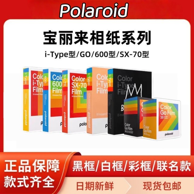 Polaroid ite/600/Go photo paper special film white edge color retro retro film