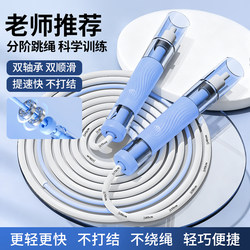 Student Double-Bearing Skipping Rope for Children, Elementary School Special, Tangle-Free, Kindergarten Beginner Speed Rope, High School Entrance Exam Skipping Rope