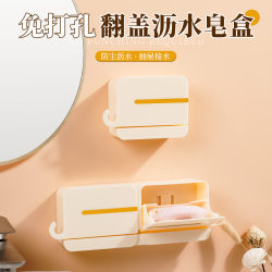 Suction cup flip cover drain soap box soap box storage rack wall-mounted punch-free drain box soap rack drainage home