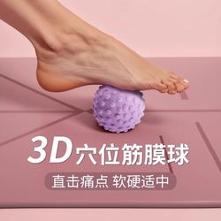 Fascia Ball, Foot Massage Ball, Waist and Back Muscle Relaxation, Yoga, Shoulder, Neck and Leg Membrane Fitness, Peanut Arch Foot Ball