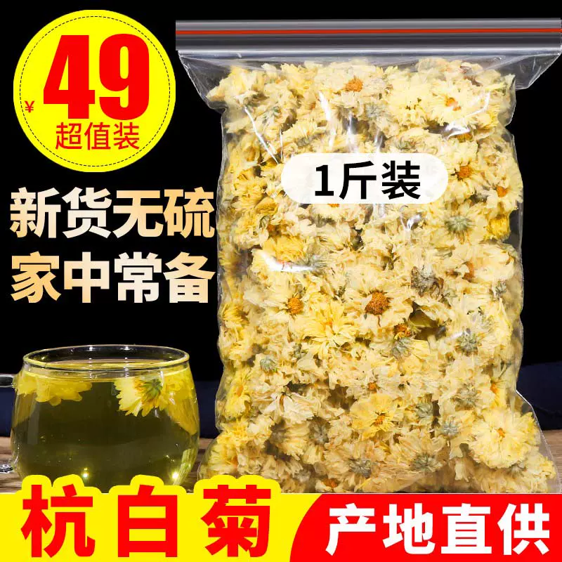 新货正品桐乡杭白菊500g特级朵菊花茶散装新货野生贡菊花草茶泡茶-Taobao