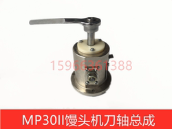 Supply Silver Eagle MP30II steamed bun machine accessories 30 steamed bun machine knife shaft assembly cutter assembly MP30II cutter