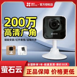 Fluorite Cloud Camera C1Hc/C2C Magnetic No-Drill Camera Home High-Definition Indoor 360-Degree Surveillance H6C