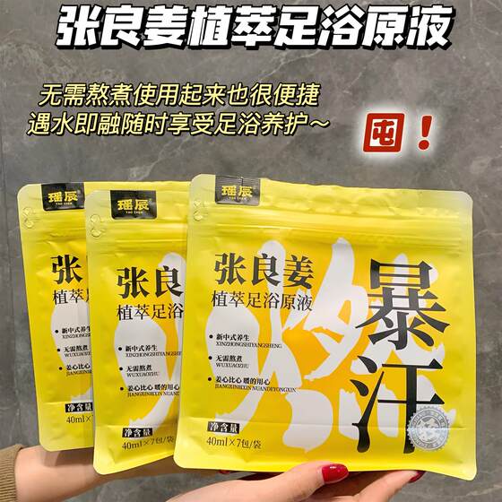 Full 5 bags of free your feet are light! Cool, new Chinese health herbal plant extracts