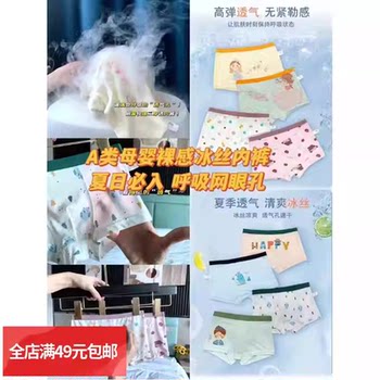 
A box of 4 pieces Category A maternal and infant level children's ice silk mask underwear, boys and girls 2-15 years old, boxer