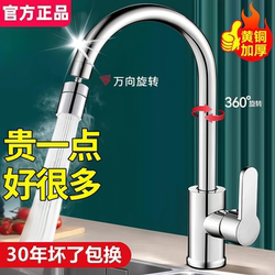 All-Copper Kitchen Faucet, Dual-Use for Hot and Cold Water, Dedicated for Sink, Single Cold and Hot Combo, Household Splash-Proof