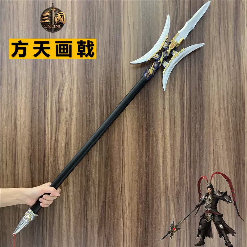 特価・方天画戟の戦神呂布所持兵器 古兵器刀装具　日本刀　模造刀 居合刀 長尺 尾形刀剣 - 三国志・中国武術 呂布『方天画戟』 | [大和企画