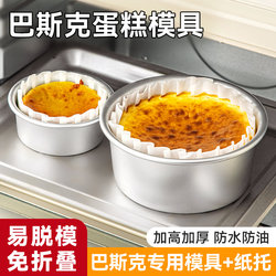 Basque Cake Mold Chiffon Baking Tool Removable Bottom Oven Home Use 6inch Six-Four Traditional Oil Paper Packaging Box